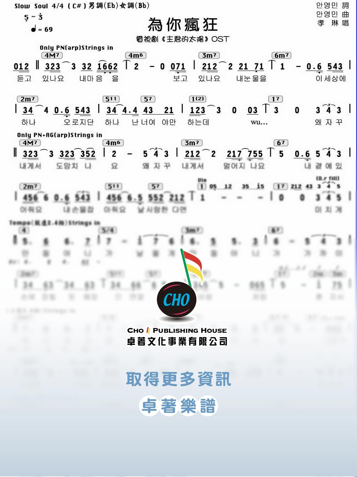 為你瘋狂